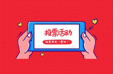 微信人工刷票會被主辦方發現嗎_微信人工刷票多少一票_微信人工刷票安全嗎