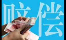定損4000實際修了2000，剩下的錢一般會給誰？