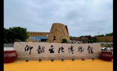 仰韶文化遺址在哪里?仰韶文化屬于哪個(gè)時(shí)期的文化?