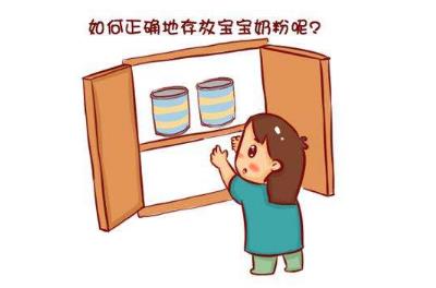 奶粉的最佳儲(chǔ)存方法是什么?