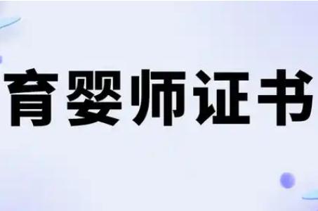 國家認(rèn)可的育嬰師證有哪些項(xiàng)目可以考？