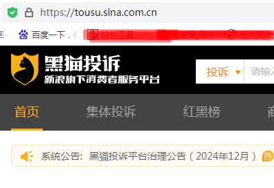 黑貓投訴平臺是什么性質(zhì)的