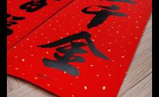 2025年春節(jié)對(duì)聯(lián)內(nèi)容高大上的都有哪些?