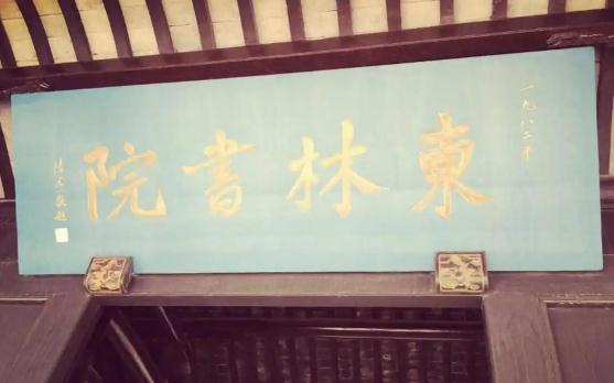 讀書聲聲聲入耳,家事國事事事關(guān)心哪個(gè)書院帶簡(jiǎn)介