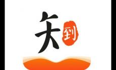 知到智慧樹學生登錄入口(https://www.zhihuishu.com/)