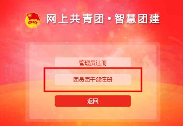 智慧團(tuán)建系統(tǒng)登錄入口：https://zhtj.youth.cn/zhtj/