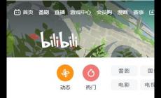 bilibili是什么意思？bilibili官網網頁入口地址：https://www.bilibili.com/