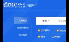 中國知網官網入口電腦版網址：https://www.cnki.net/