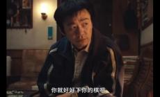 王寶強(qiáng)《棋士》電視劇劇情介紹 第一集劇情分析