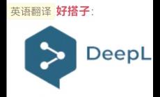 deepl是什么軟件?是免費(fèi)的嗎?怎么免費(fèi)用?一文讀懂!