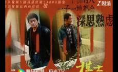王寶強(qiáng)《棋士》電視劇劇情介紹 第五集劇情分析