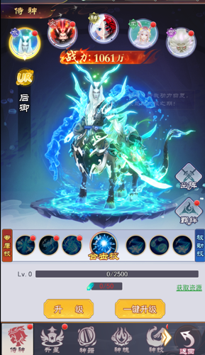 神將主界面