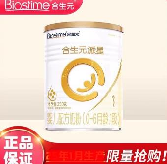 合生元派星奶粉多少錢(qián)一罐 合生元派星奶粉多少錢(qián)一罐1段