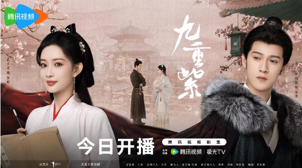 九重紫電視劇在線播放視頻觀看 哪個平臺網速最快？