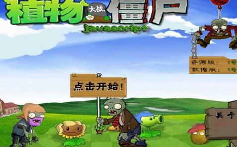 植物大戰(zhàn)僵尸網(wǎng)頁(yè)版在線玩入口（植物大戰(zhàn)僵尸網(wǎng)頁(yè)版在線玩）
