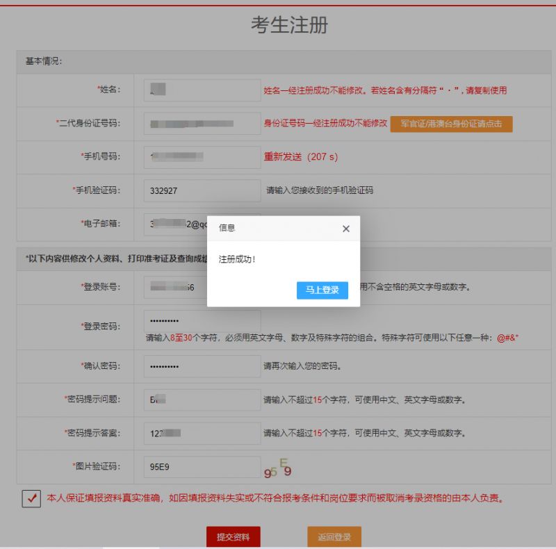 全國事業(yè)單位招聘網(wǎng)報(bào)名系統(tǒng)注冊(cè)要填什么信息？