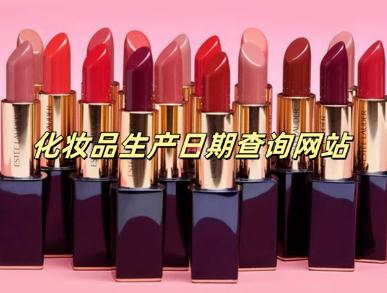 CosMeDna化妝品查詢網站怎么樣 cosmedna化妝品查詢網正規嗎