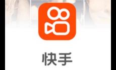 快手網(wǎng)頁版打開方式 快手網(wǎng)頁版打開登錄入口是什么