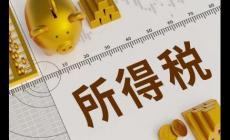 退休返聘?jìng)€(gè)稅起征點(diǎn)包括退休工資嗎