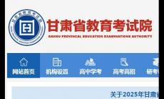 甘肅省教育考試院官網(wǎng)及入口網(wǎng)址：https://www.ganseea.cn/