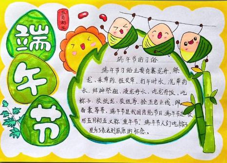 端午節(jié)手抄報內(nèi)容素材初中生 端午節(jié)手抄報內(nèi)容素材推薦