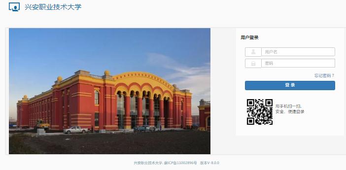 興安職業技術學院教務處登錄入口：https://jw.nmxzy.cn/xtgl/login_slogin.html