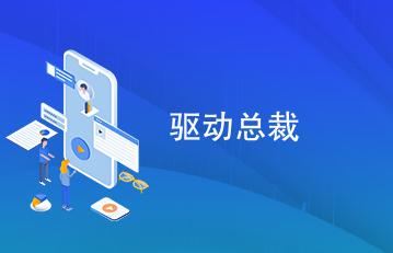 驅動總裁用穩定還是最新 驅動總裁下載哪個版本比較好用