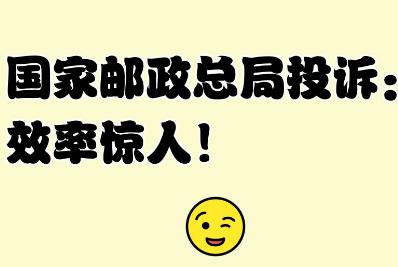郵政總局投訴官網入口地址（郵政快遞投訴平臺官網）