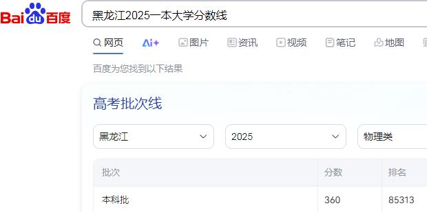 黑龍江一本大學(xué)錄取分?jǐn)?shù)線理科2025年（黑龍江2025一本大學(xué)錄取分?jǐn)?shù)線）