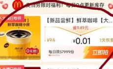 美團(tuán)新人0.01元購是真的嗎 美團(tuán)點(diǎn)外賣只用了0.01元真的嗎