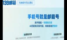 139郵箱登錄登錄入口登錄網(wǎng)址 @139.ocm郵箱登錄入口網(wǎng)址