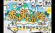 茶葉蛋大冒險114關怎么過關（茶葉蛋大冒險通關攻略）