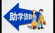 國(guó)家助學(xué)貸款官網(wǎng)登錄入口官網(wǎng) 生源地助學(xué)貸款官網(wǎng)登錄入口