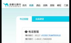 打95117一直轉(zhuǎn)不了人工怎么回事(去哪兒95117怎么轉(zhuǎn)人工服務)
