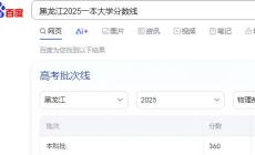 黑龍江一本大學(xué)錄取分?jǐn)?shù)線物理類2025年（黑龍江2025一本大學(xué)錄取分?jǐn)?shù)線）